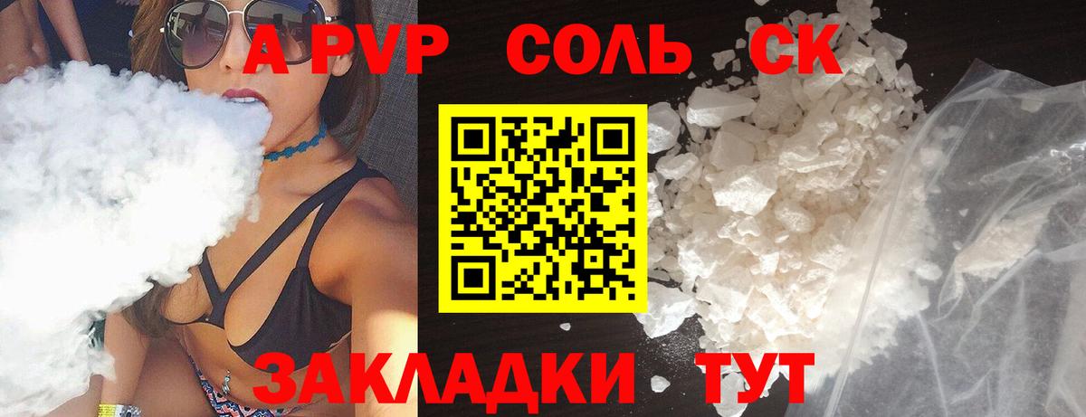 Alpha PVP  Альфа ПВП VHQ  Alfa_PVP Crystall  Вход с VPN  Новозыбков 