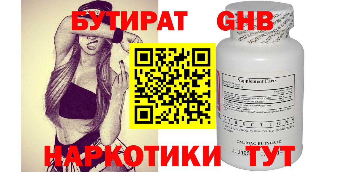 Бутират оксана  Вход с VPN  Новозыбков 