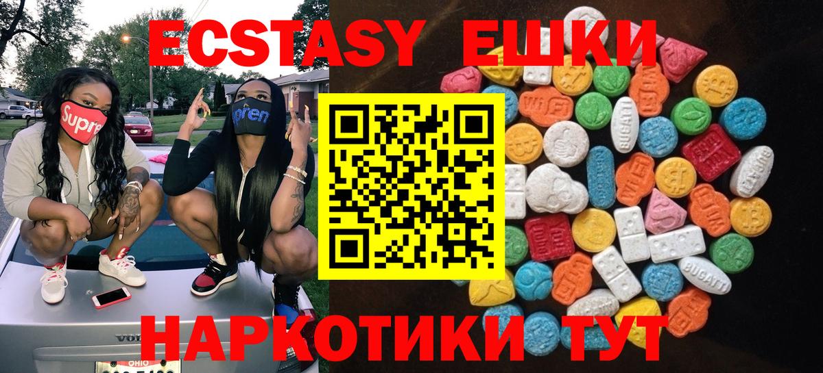 Ecstasy круглые  Вход с VPN  Новозыбков 