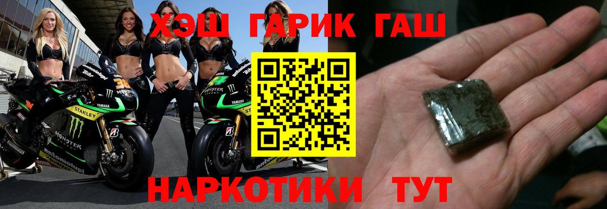 Новозыбков  ГАШИШ Premium  Вход с VPN  ГАШИШ  ГАШ Cannabis 