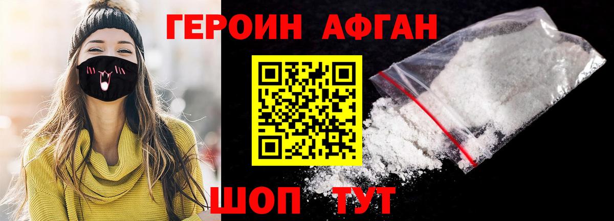 Героин Heroin Новозыбков