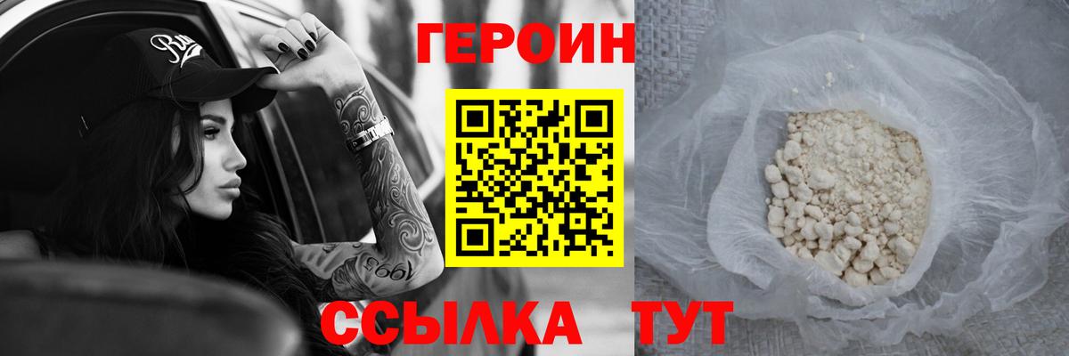 ГЕРОИН Heroin  Вход с VPN  Новозыбков 
