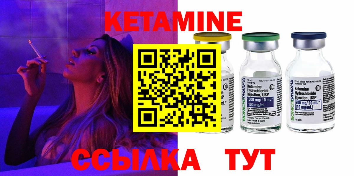 КЕТАМИН VHQ  Вход с VPN  Новозыбков 