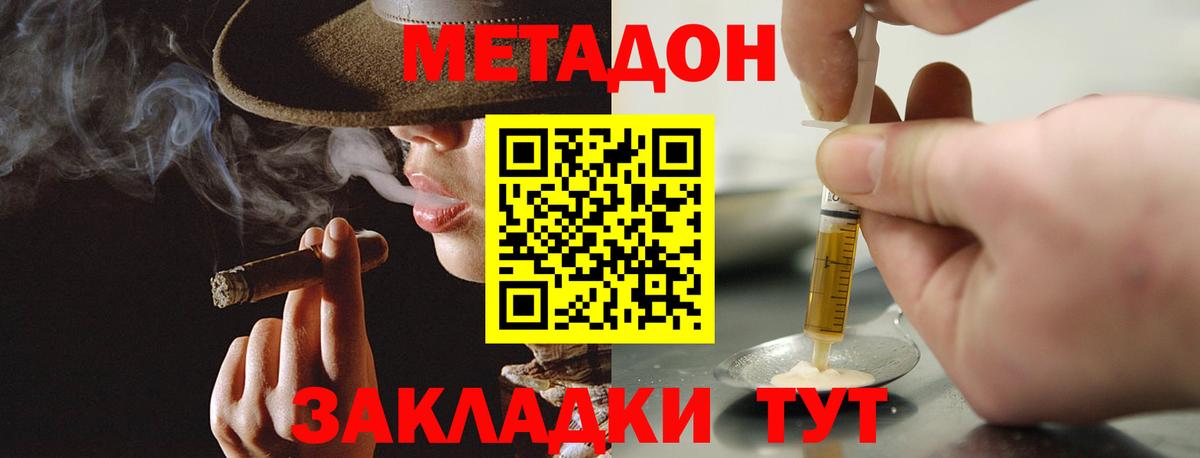 Метадон VHQ  Вход с VPN  Новозыбков  Метадон мёд 