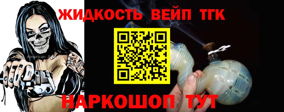 Новозыбков  ТГК вейп с тгк  Вход с VPN 